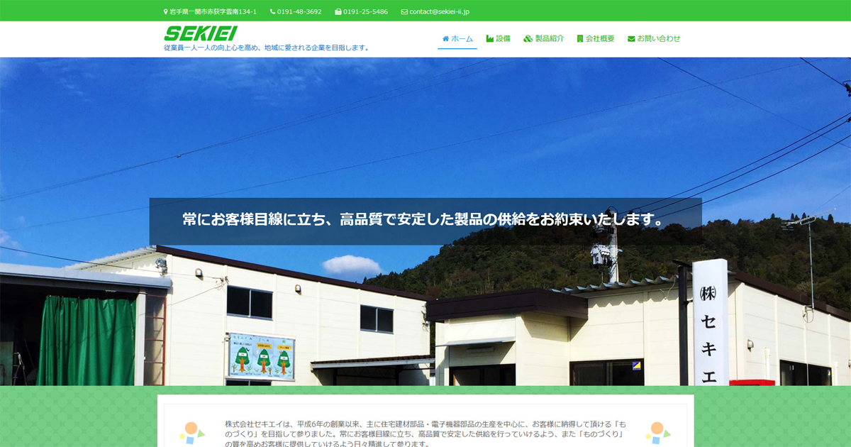株式会社セキエイのロゴ
