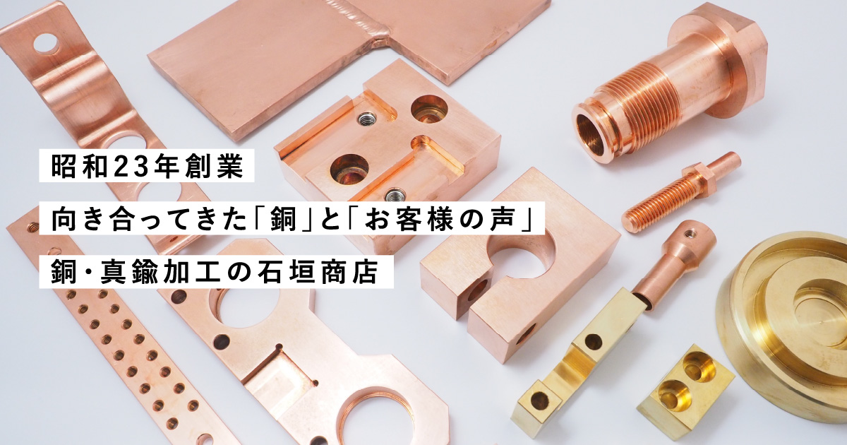 株式会社石垣商店のロゴ