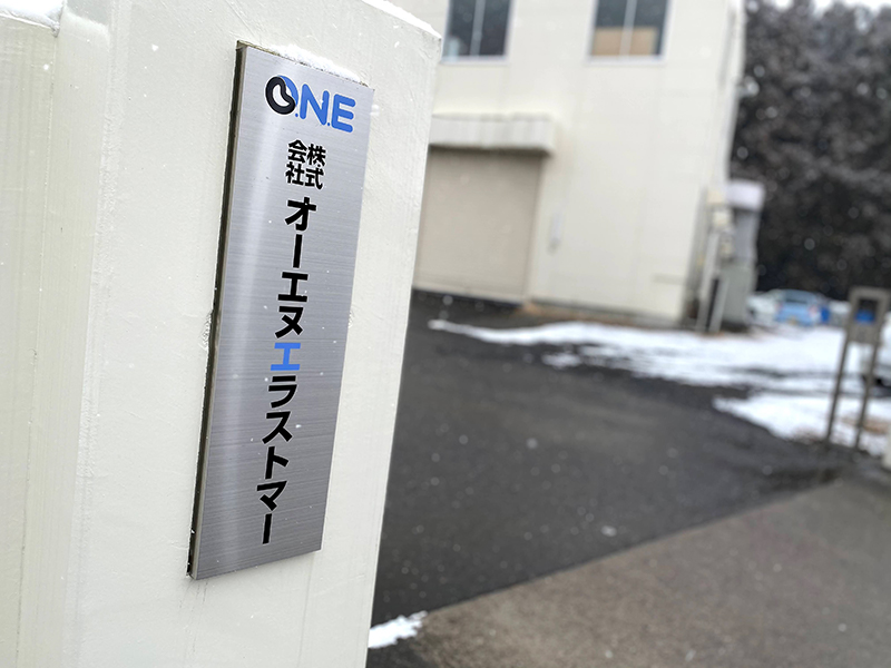 株式会社オーエヌエラストマーのロゴ