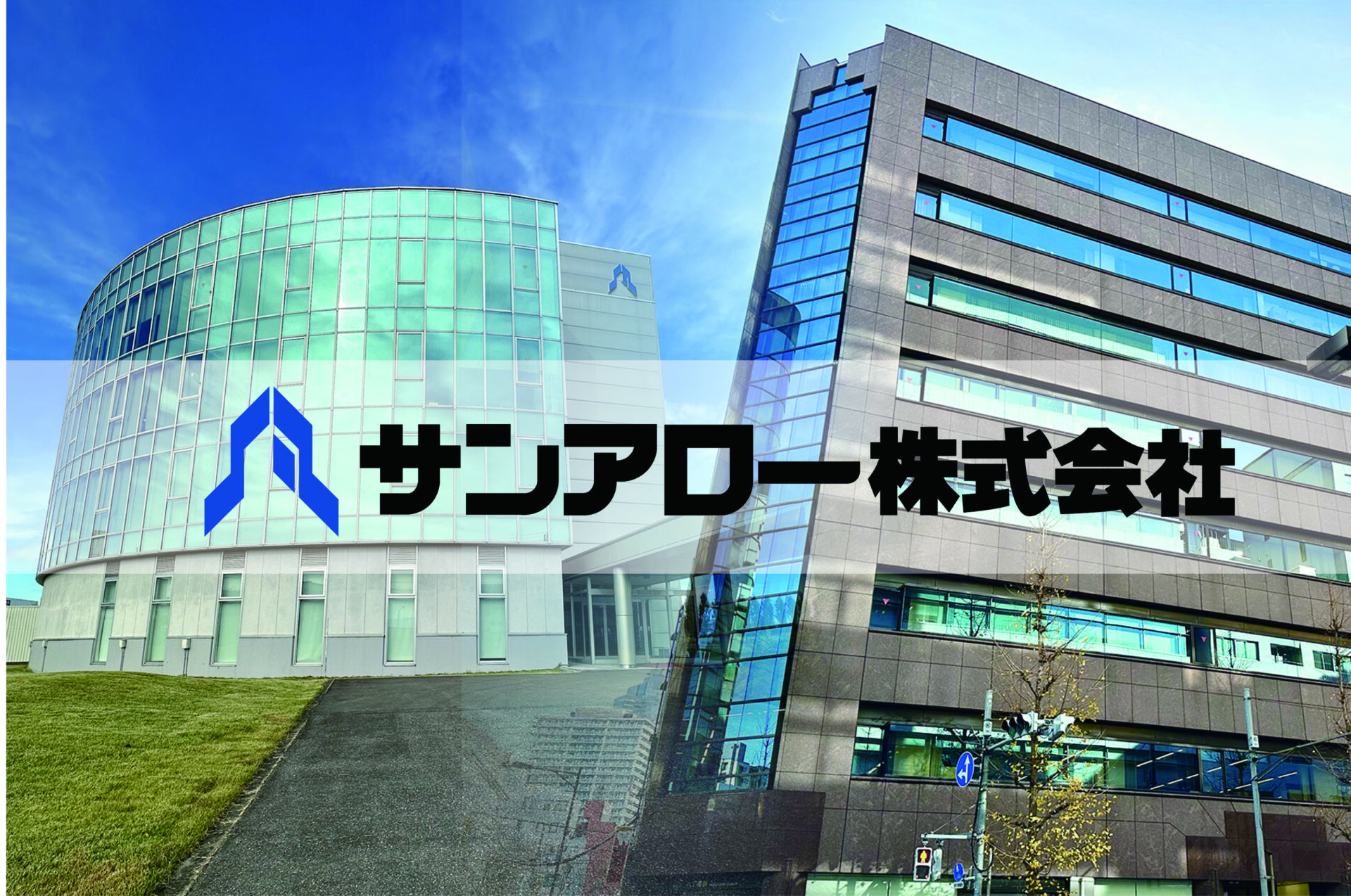 サンアロー株式会社のロゴ