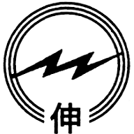 三伸工業株式会社のロゴ