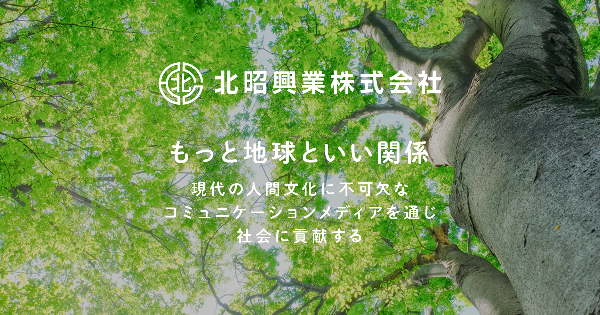 北昭興業株式会社のロゴ