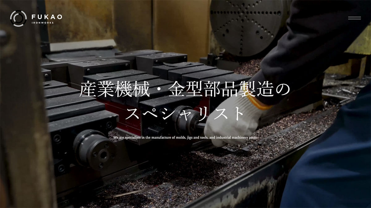 有限会社深尾鉄工所のロゴ
