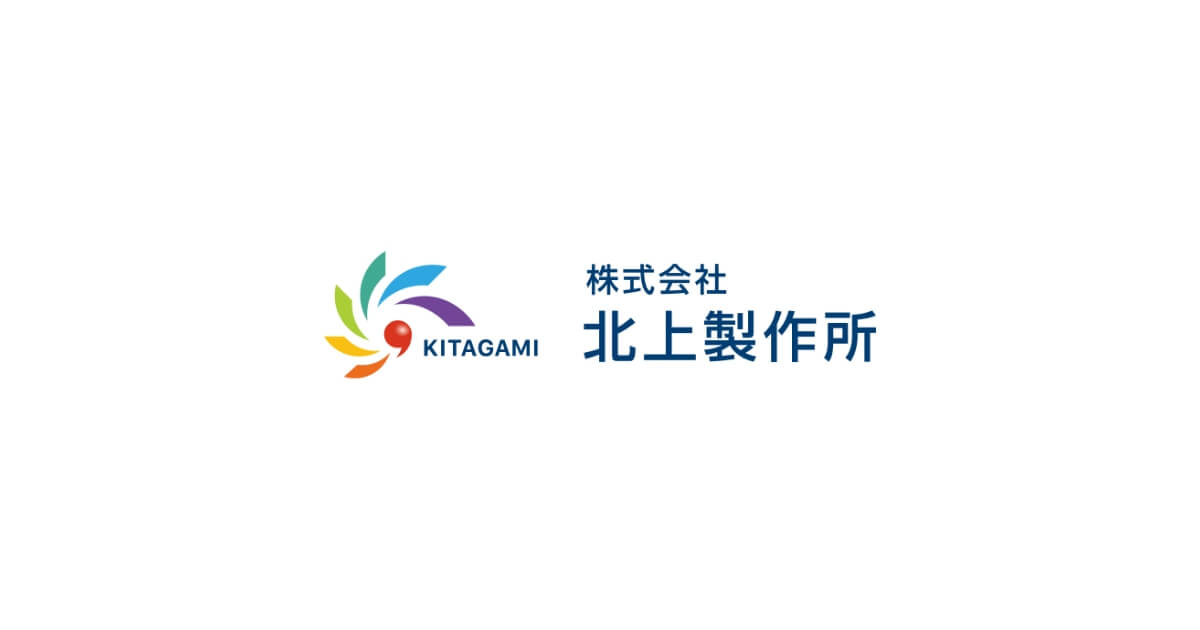 株式会社北上製作所のロゴ