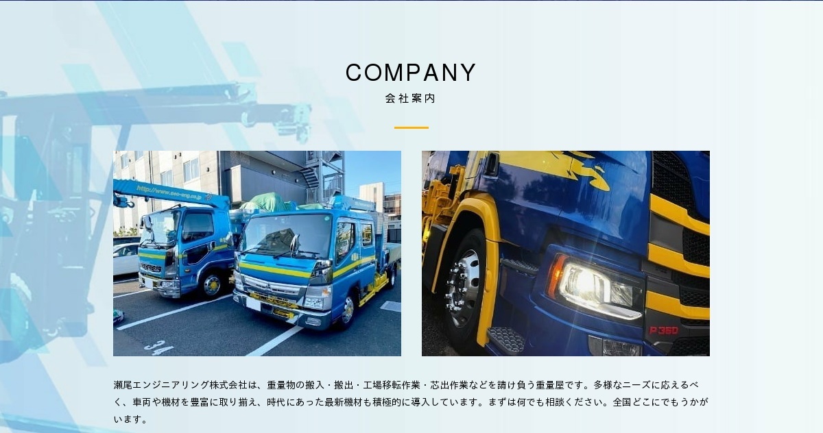 瀬尾エンジニアリング株式会社のロゴ