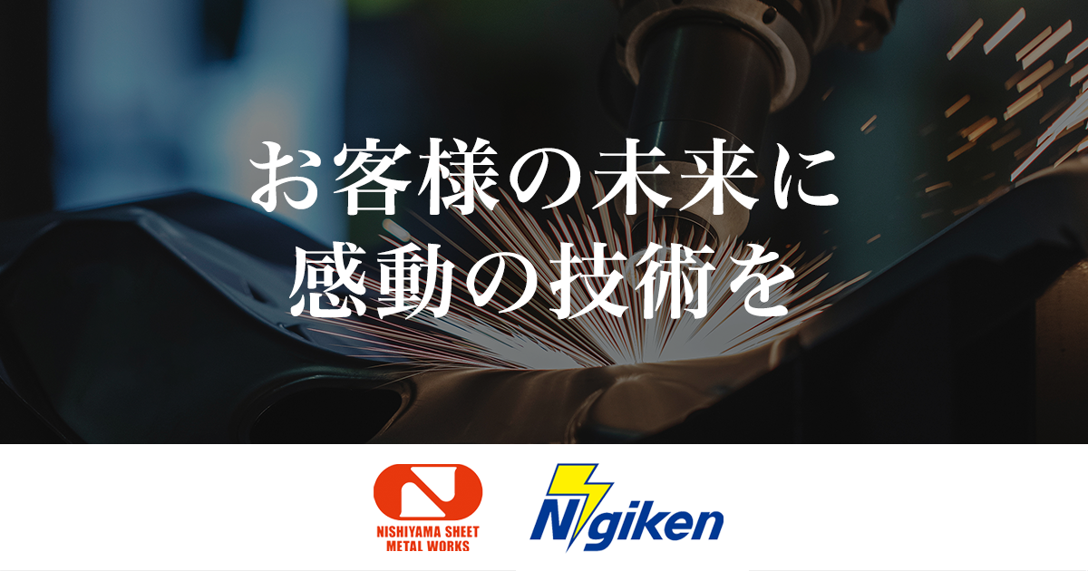 株式会社西山技研のロゴ