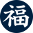 株式会社福岡技研のアイコン