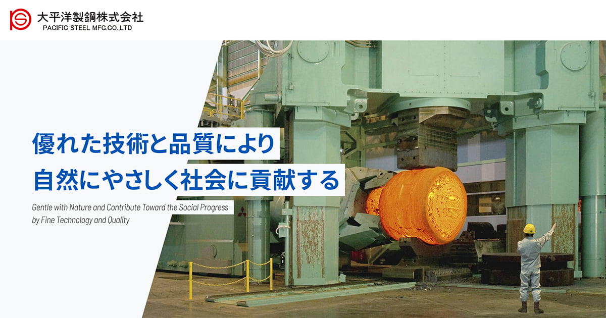 大平洋製鋼株式会社のロゴ