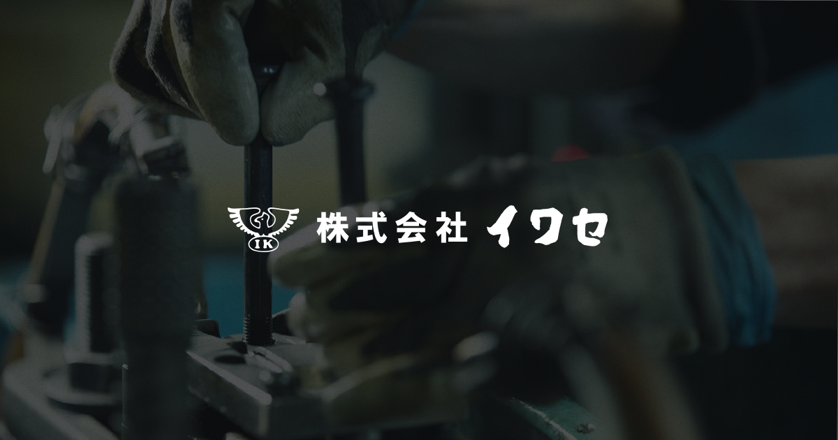 株式会社イワセのロゴ