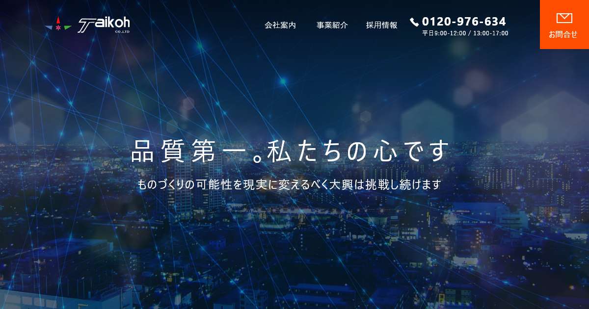 株式会社大興のロゴ