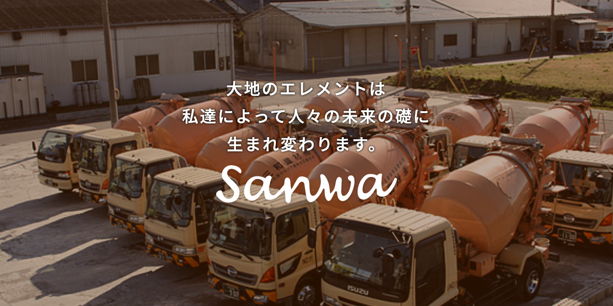三和建業株式会社のロゴ
