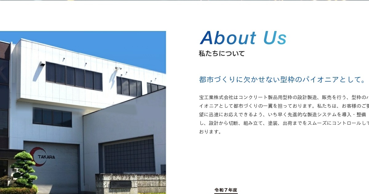 宝工業株式会社のロゴ