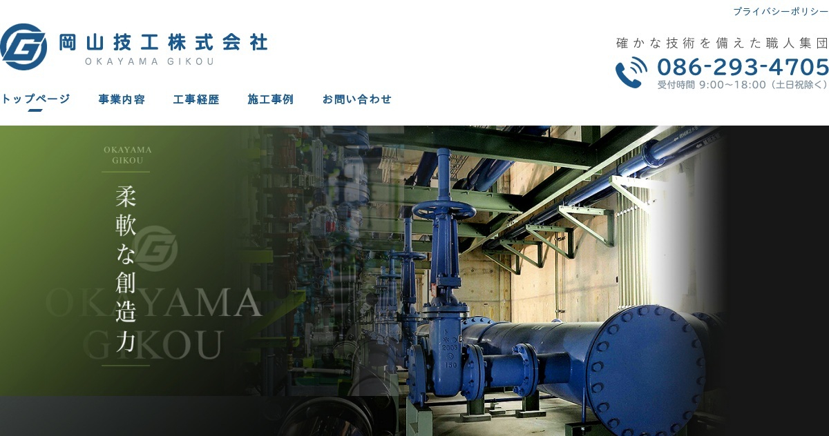 岡山技工株式会社のロゴ
