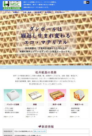 株式会社松井紙器のロゴ