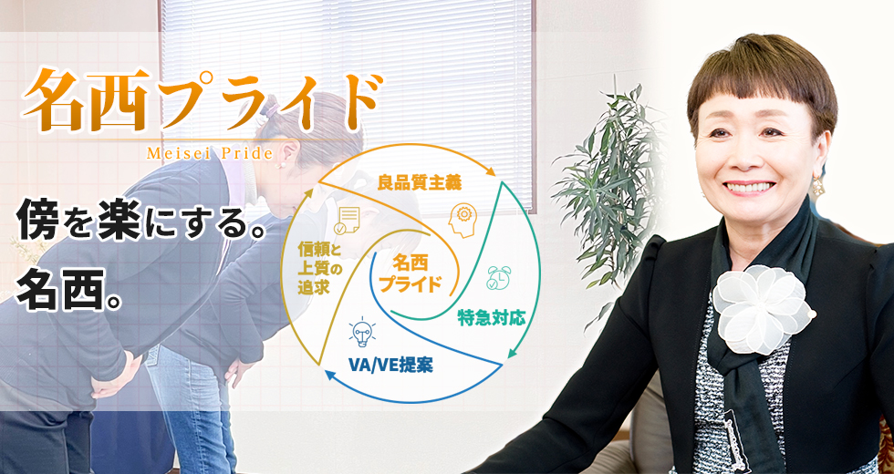 名西株式会社のロゴ