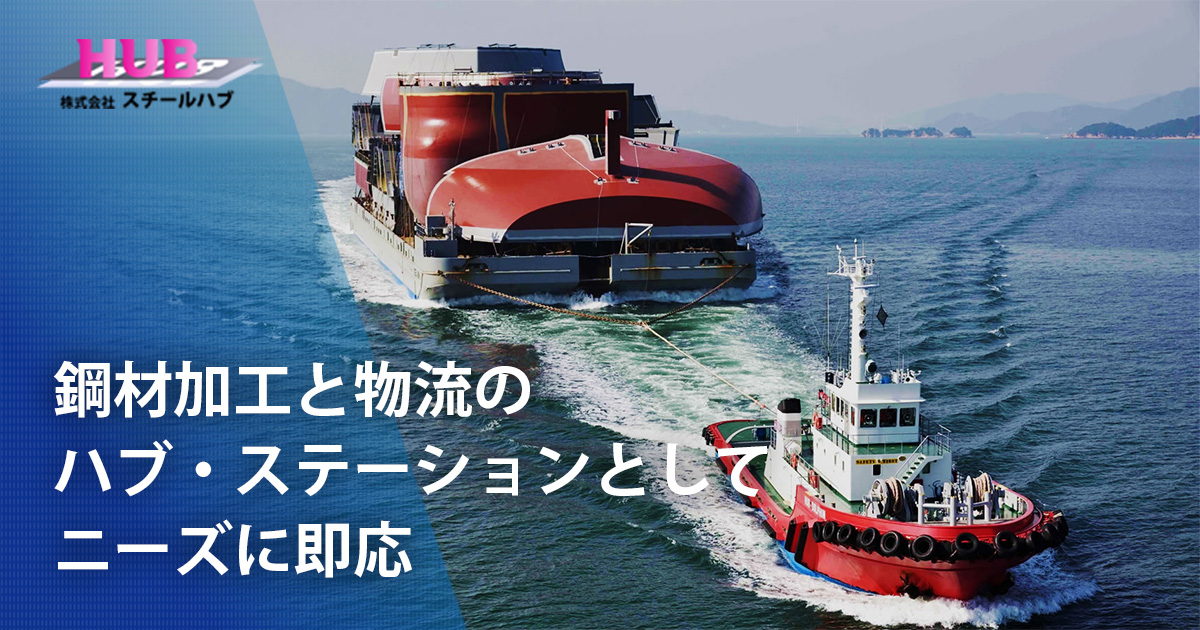 株式会社スチールハブのロゴ