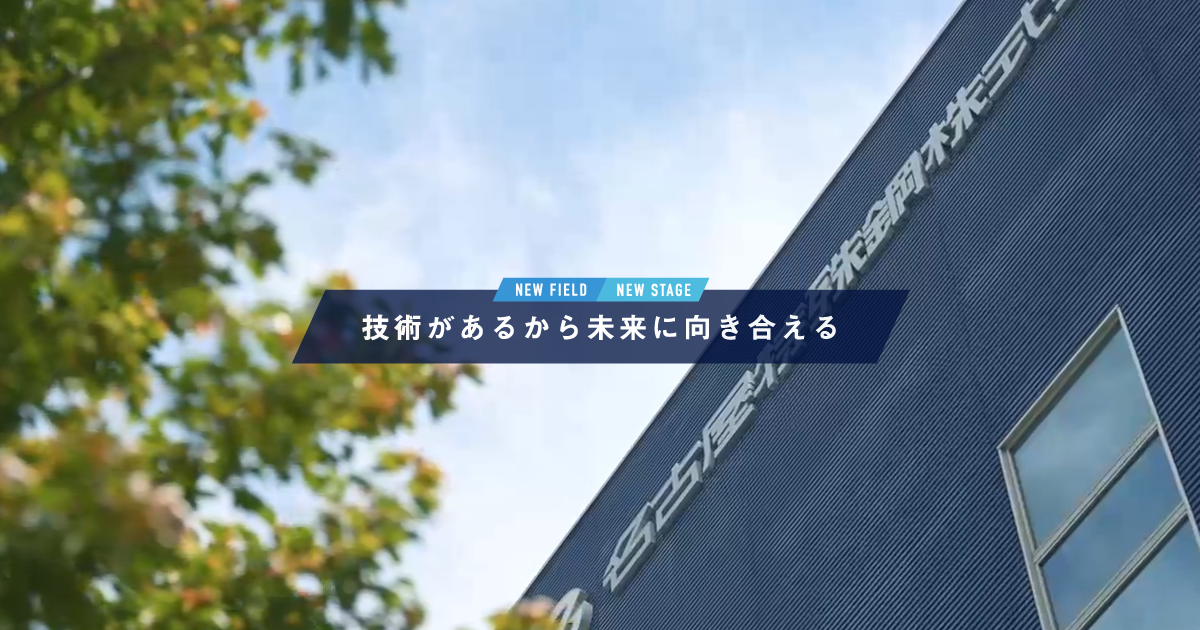 名古屋特殊鋼株式会社のロゴ