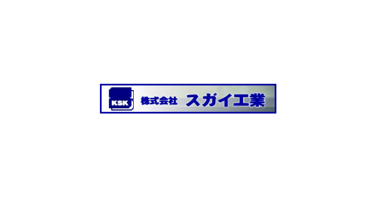 株式会社スガイ工業のロゴ