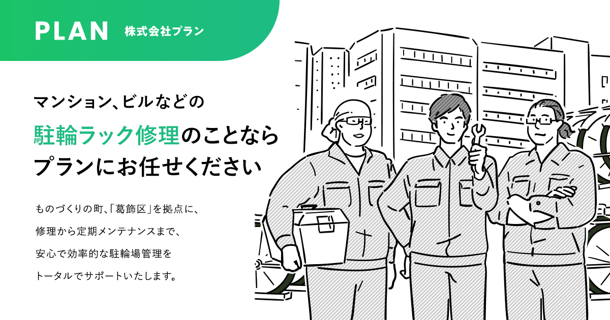 株式会社プランのロゴ