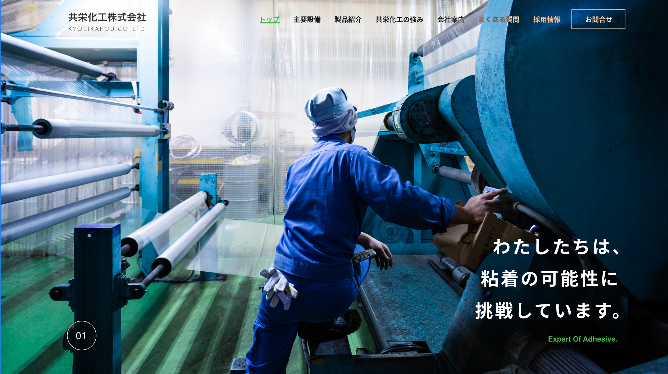 共榮化工株式会社のロゴ