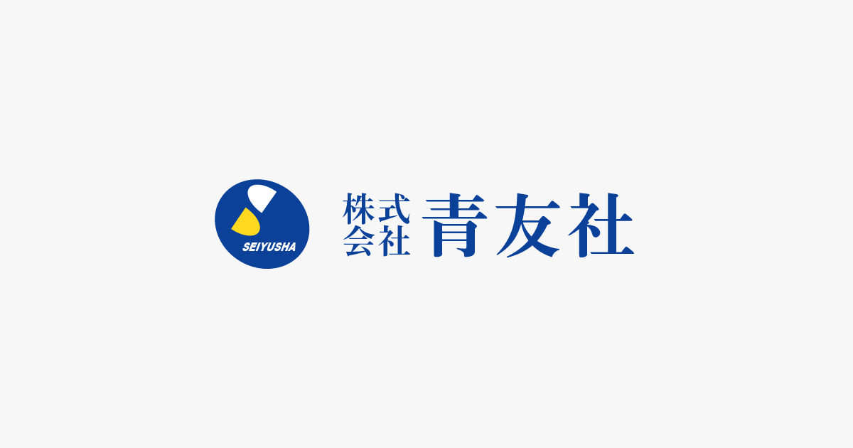 株式会社青友社のロゴ