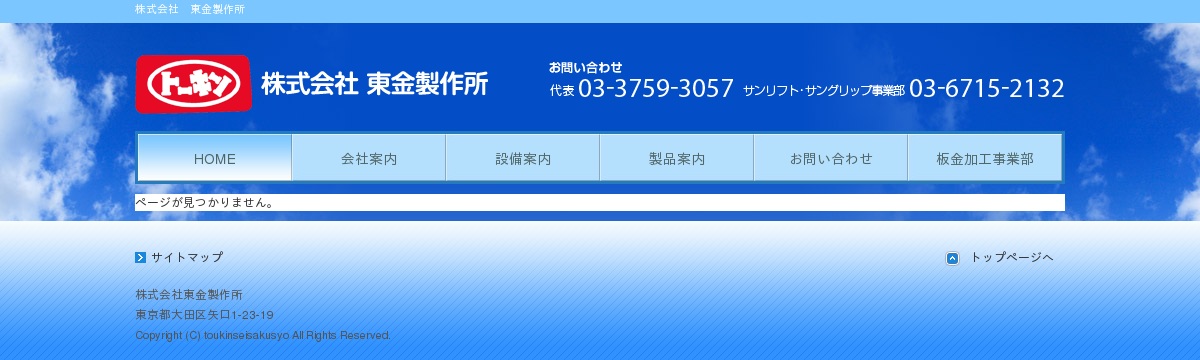 株式会社東金製作所のロゴ