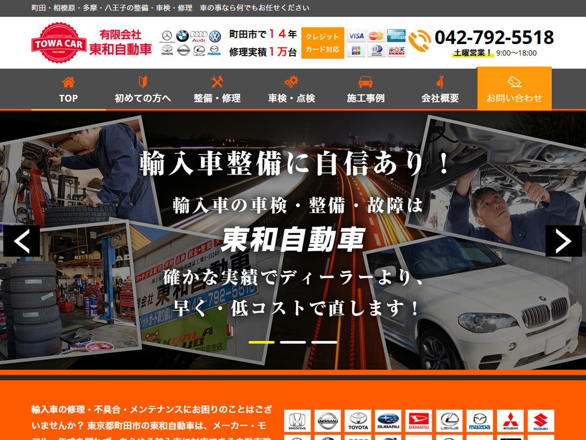 有限会社東和自動車のロゴ
