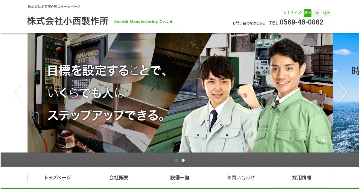 株式会社小西製作所のロゴ
