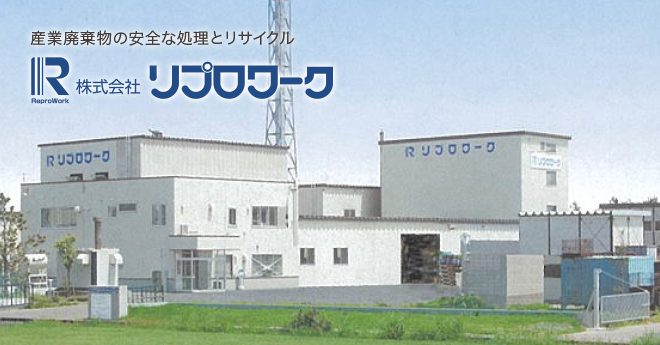 株式会社リプロワークのロゴ
