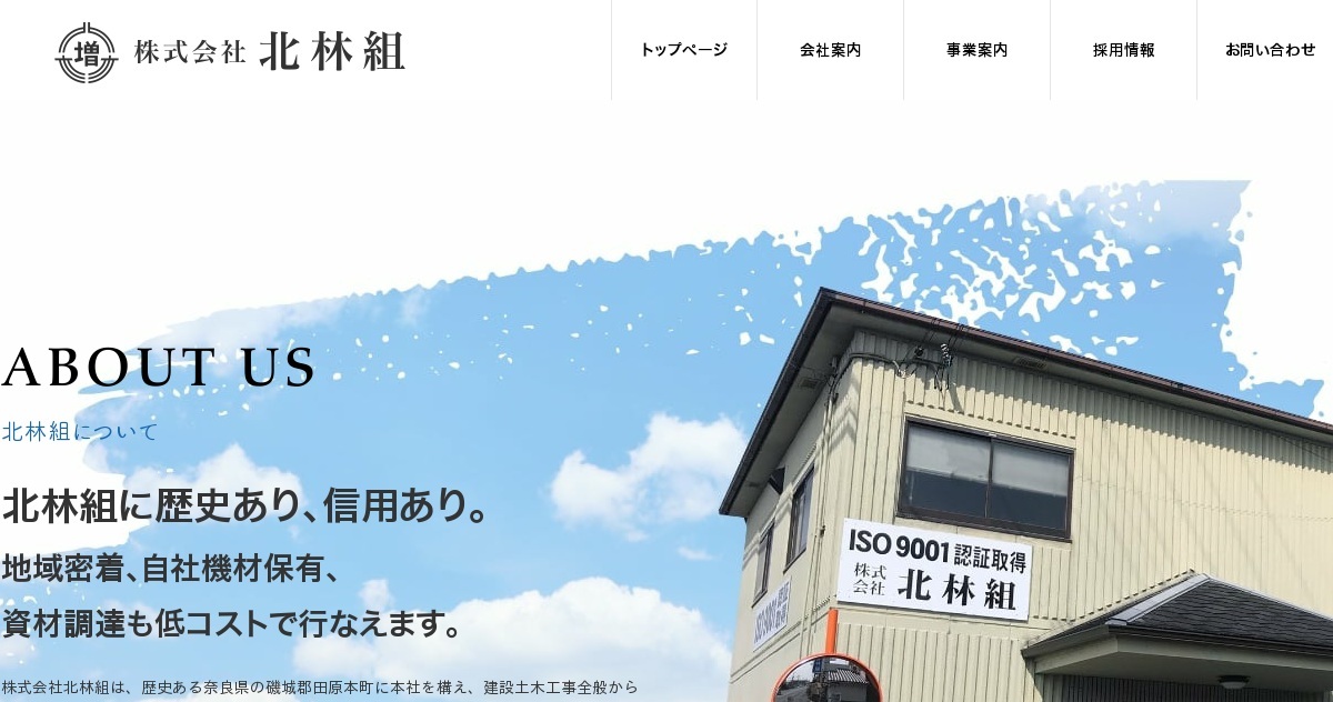 株式会社北林組のロゴ