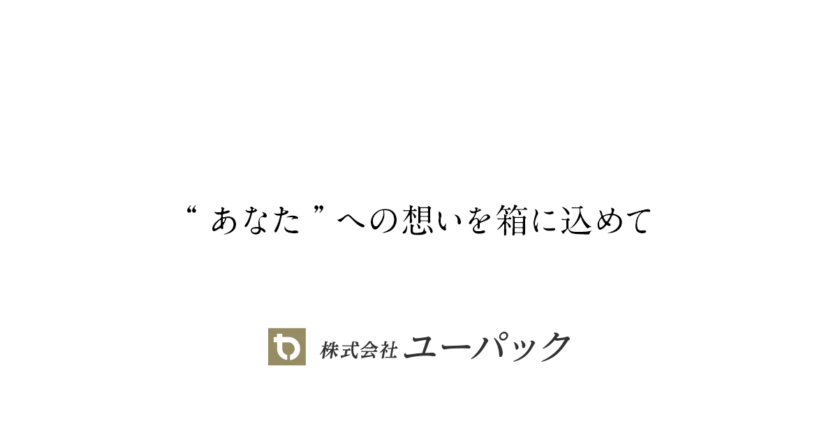 株式会社ユーパックのロゴ