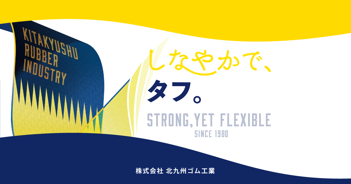 株式会社北九州ゴム工業のロゴ