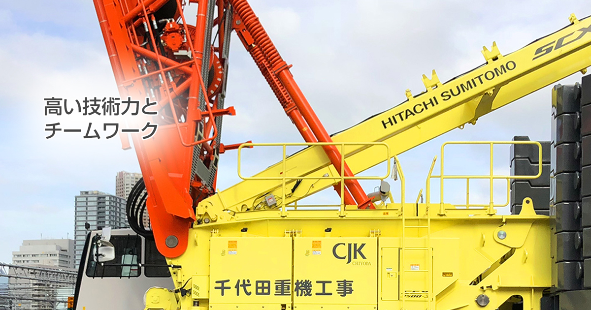 千代田重機工事株式会社のロゴ