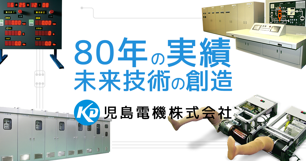 児島電機株式会社のロゴ