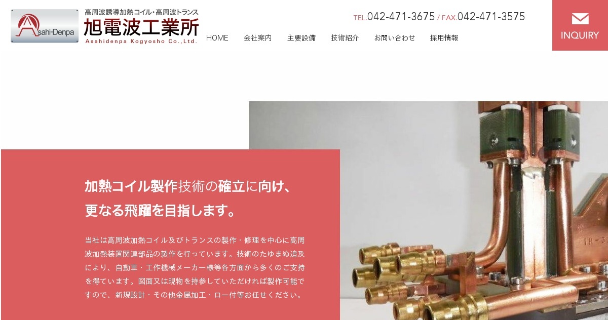 株式会社旭電波工業所のロゴ