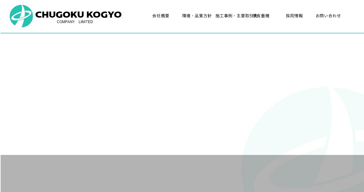 中国興業株式会社のロゴ