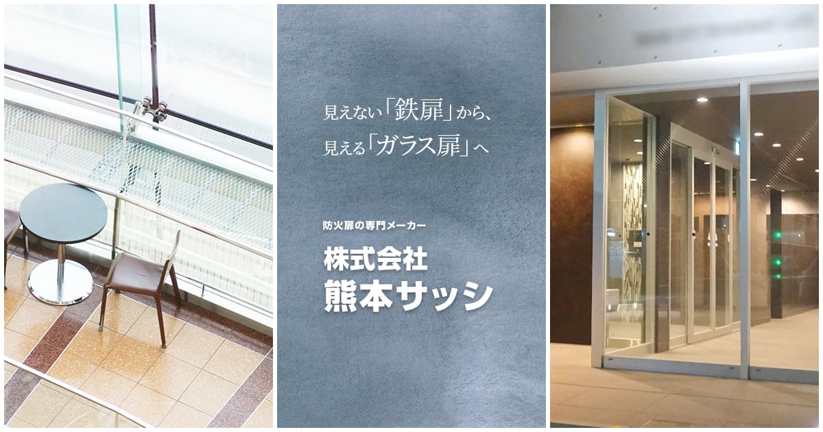 株式会社熊本サッシのロゴ