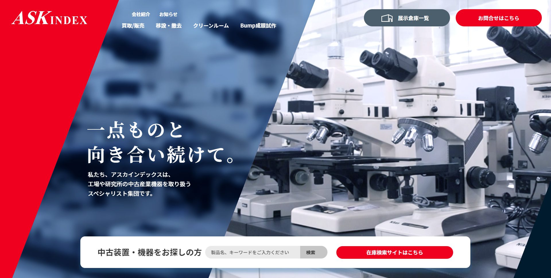 株式会社アスカインデックスのロゴ