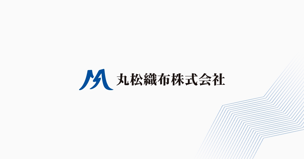 丸松織布株式会社のロゴ