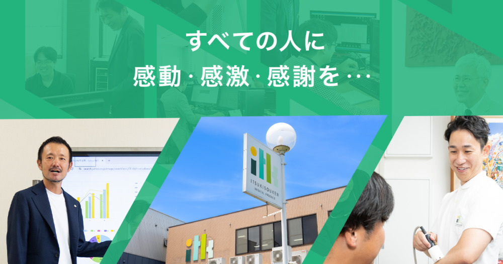 株式会社いつき総研のロゴ