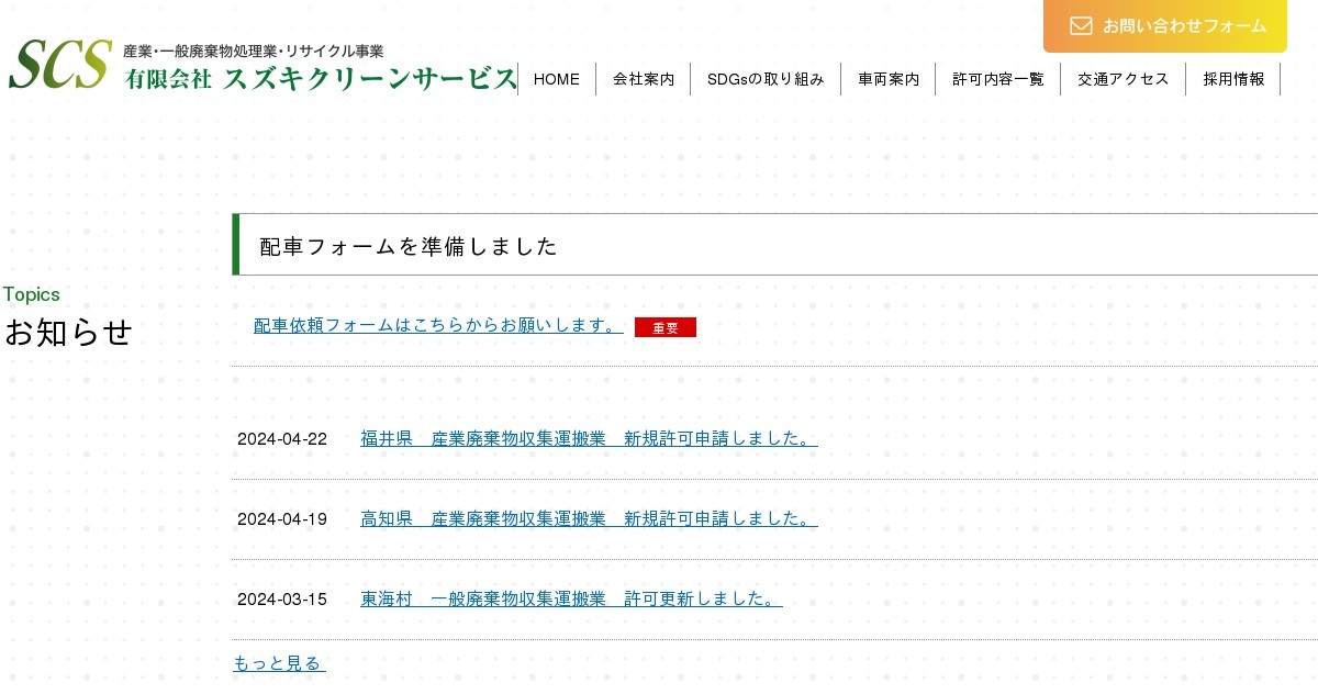 有限会社スズキクリーンサービスのロゴ