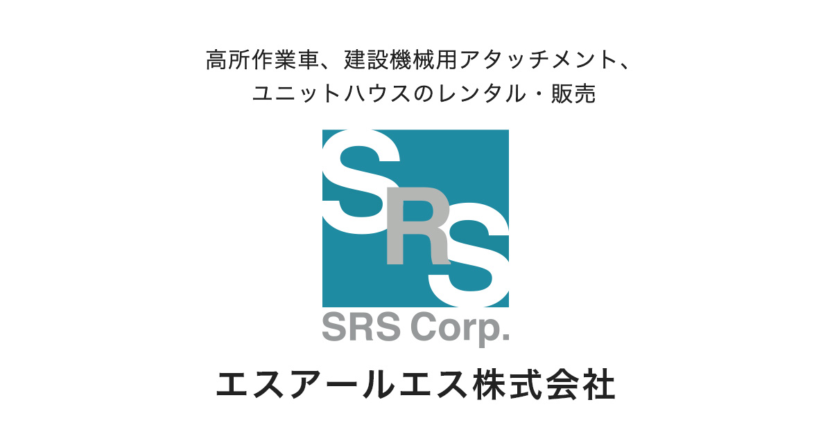 エスアールエス株式会社のロゴ