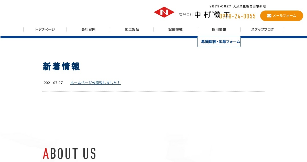 有限会社中村機工のロゴ
