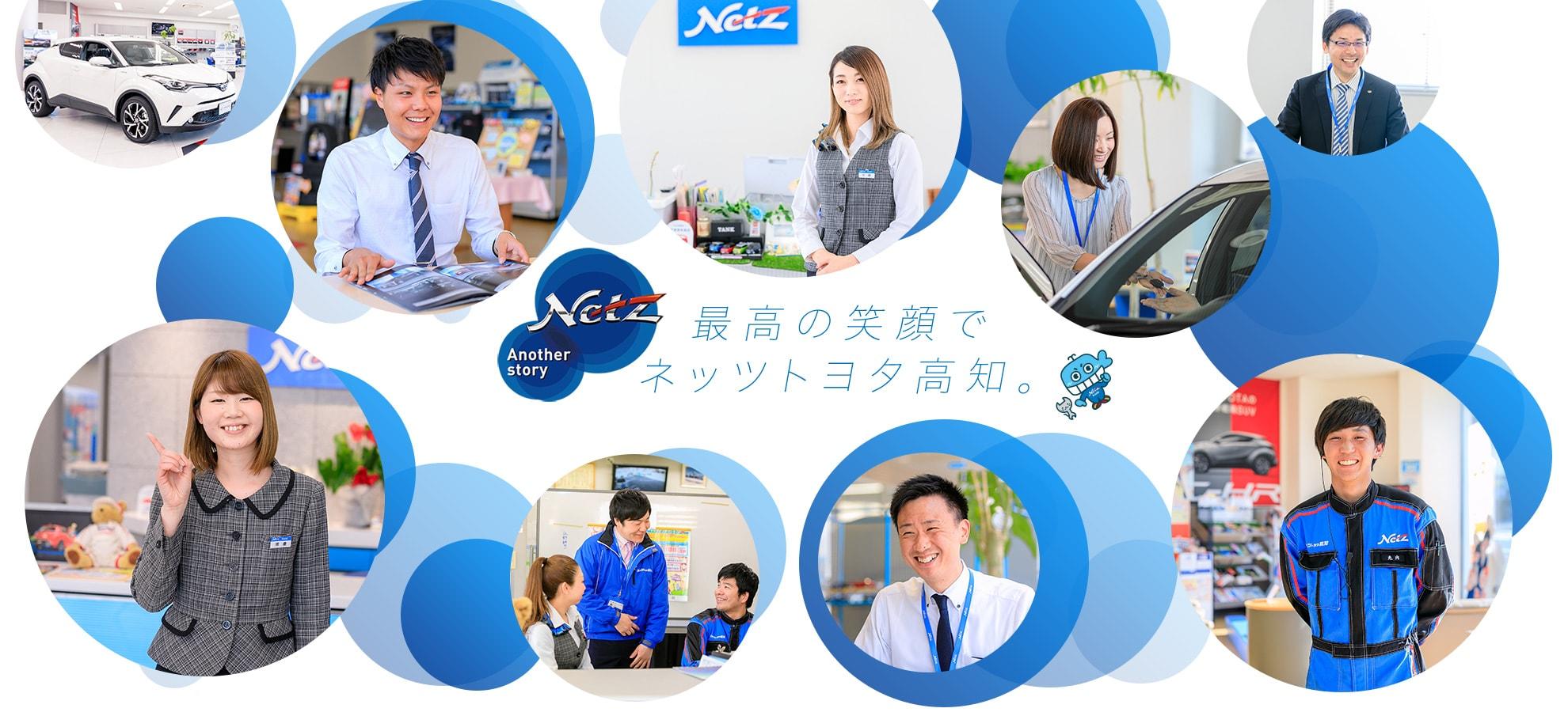 ネッツトヨタ高知株式会社のロゴ