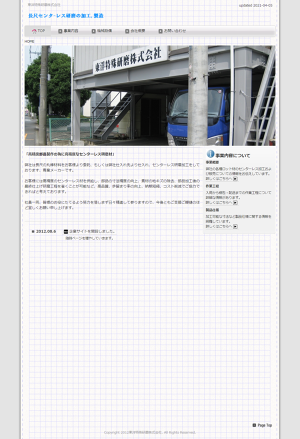 東洋特殊研磨株式会社のロゴ