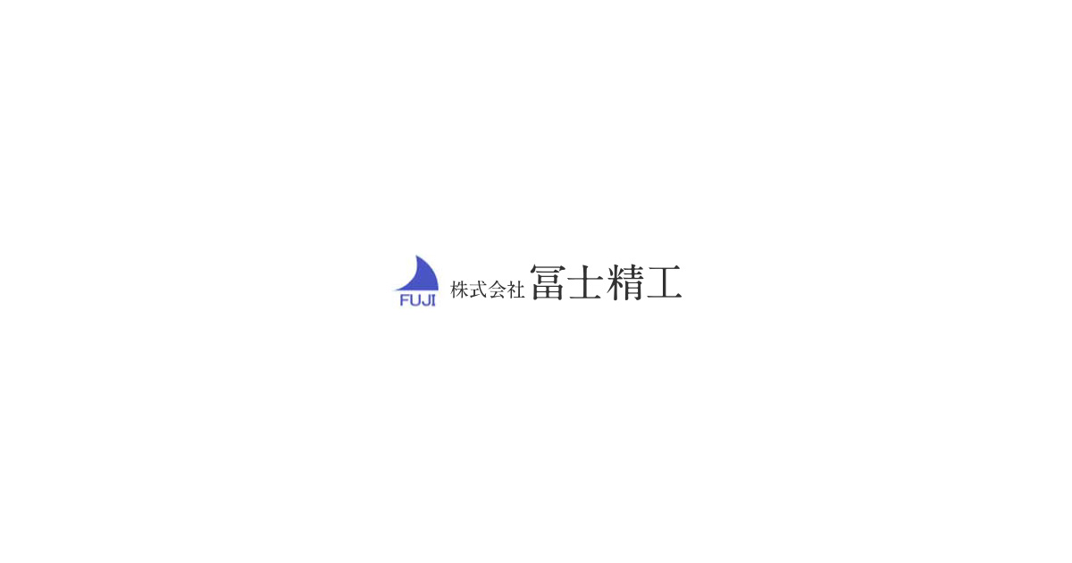 株式会社冨士精工のロゴ