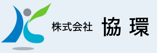 株式会社協環のロゴ