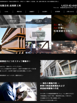 有限会社高周鉄工所のロゴ