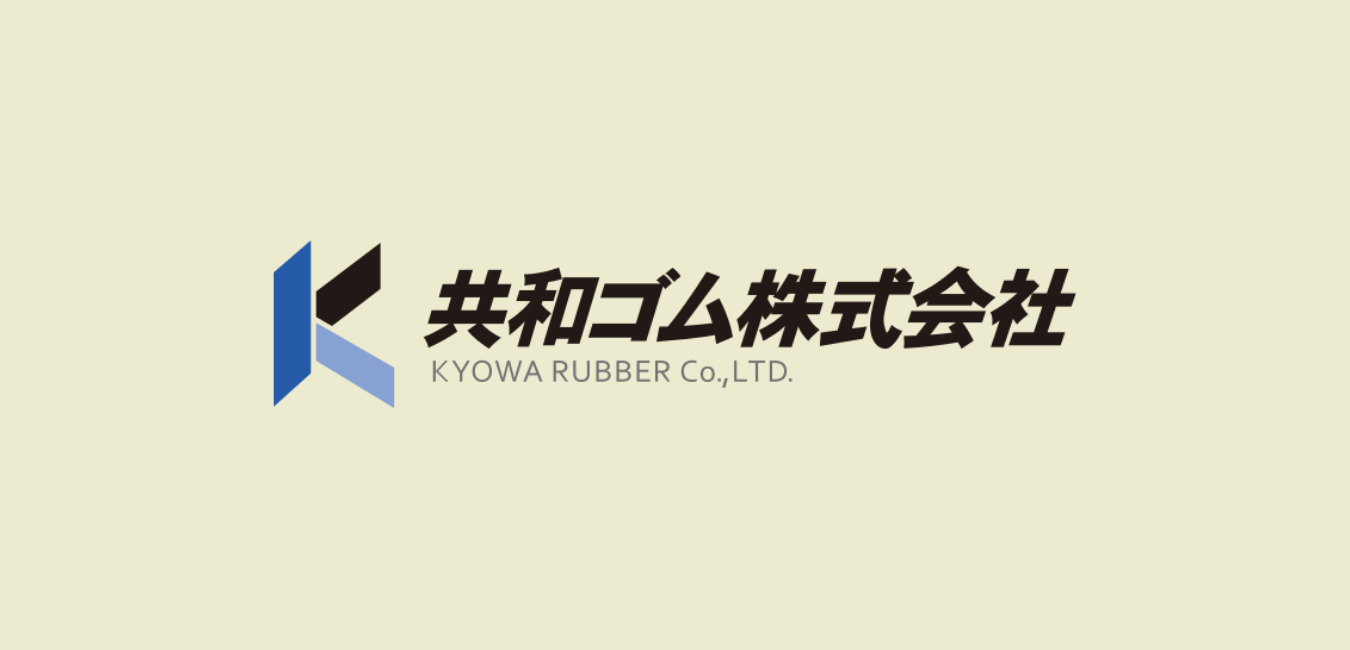共和ゴム株式会社のロゴ