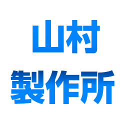 株式会社山村製作所のアイコン